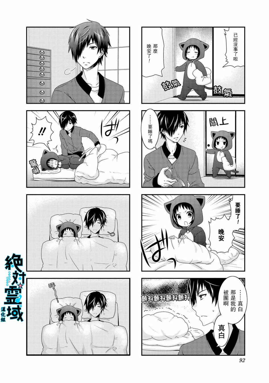 未确认进行式韩漫全集-第90话无删减无遮挡章节图片 