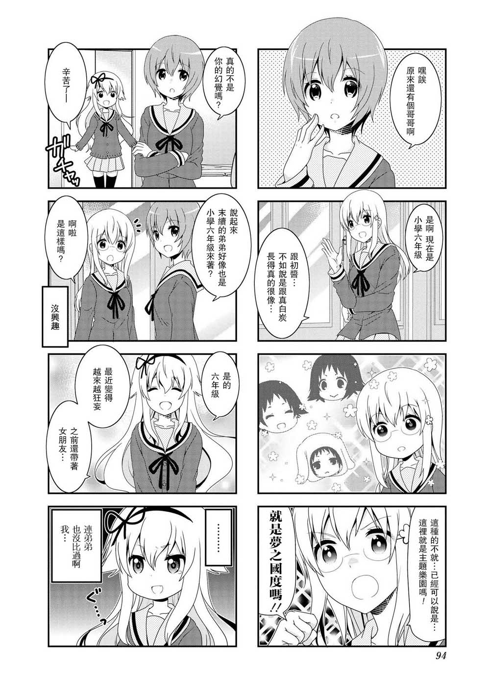 未确认进行式韩漫全集-第91话无删减无遮挡章节图片 