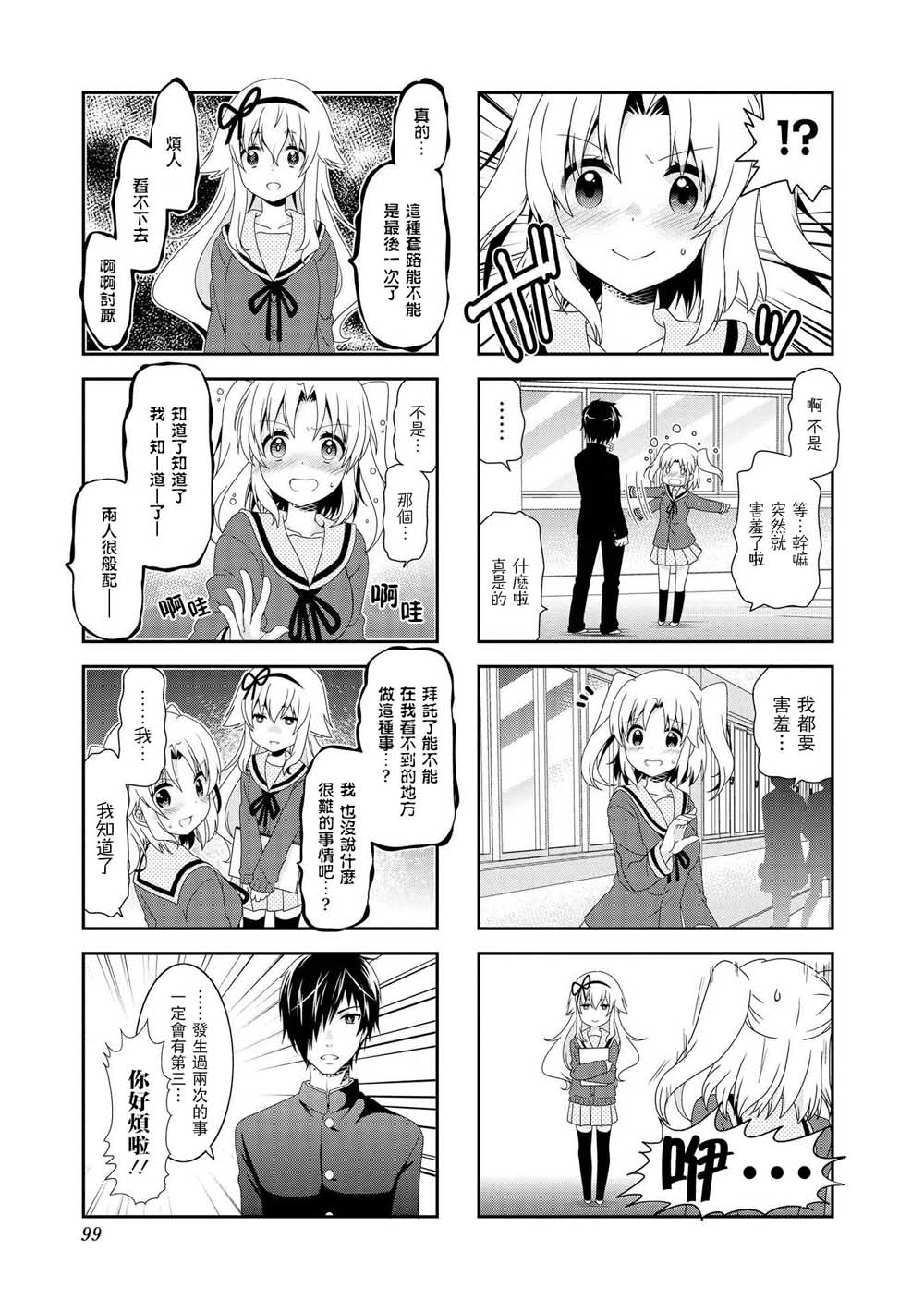 未确认进行式韩漫全集-第91话无删减无遮挡章节图片 