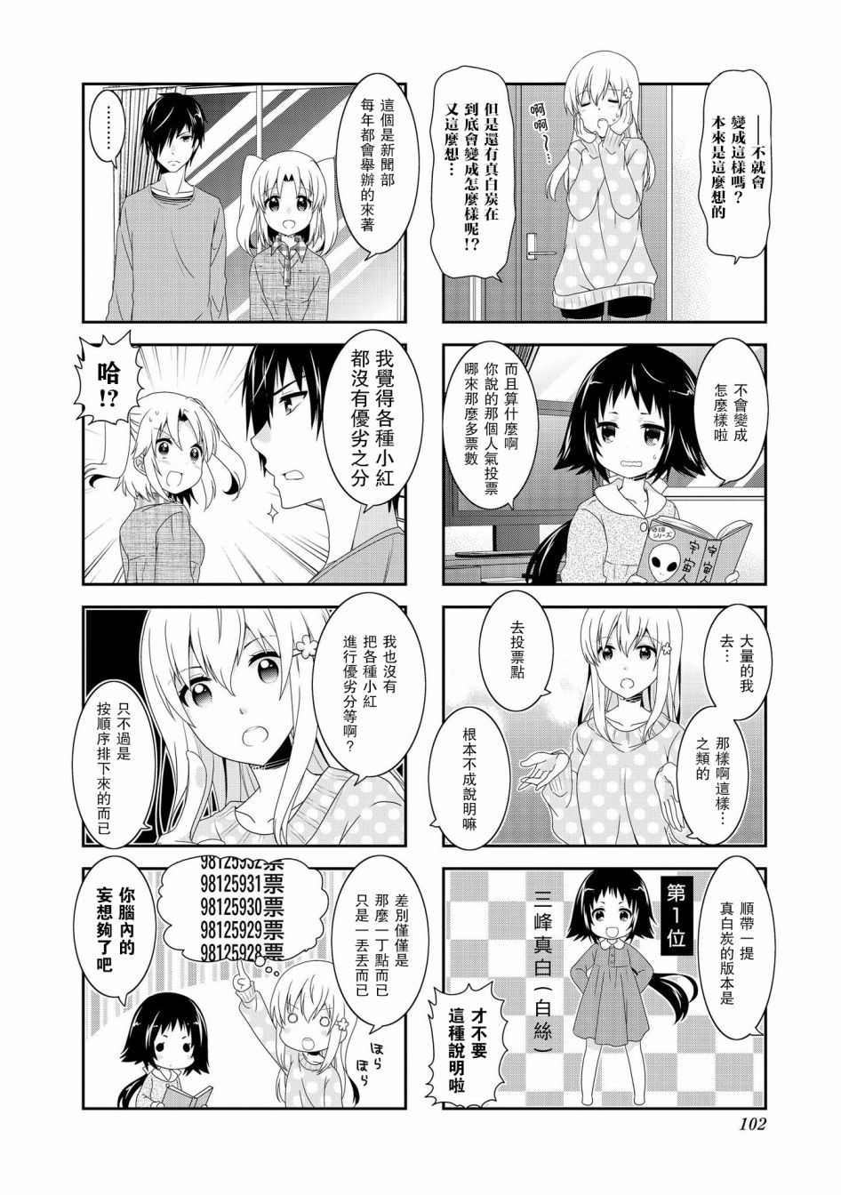 未确认进行式韩漫全集-第92话无删减无遮挡章节图片 
