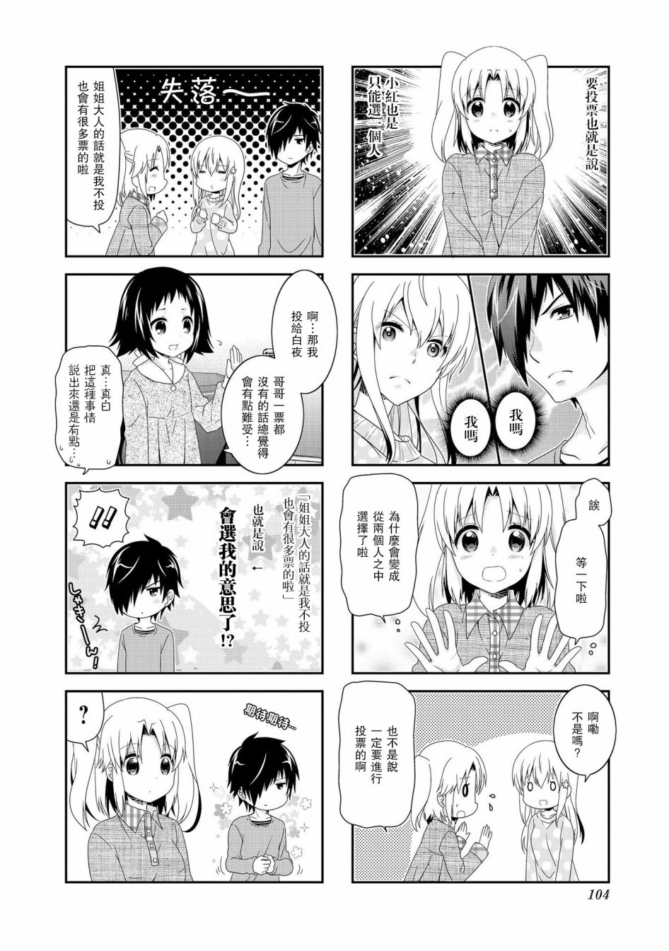 未确认进行式韩漫全集-第92话无删减无遮挡章节图片 