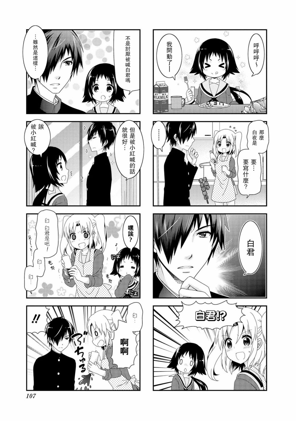 未确认进行式韩漫全集-第92话无删减无遮挡章节图片 