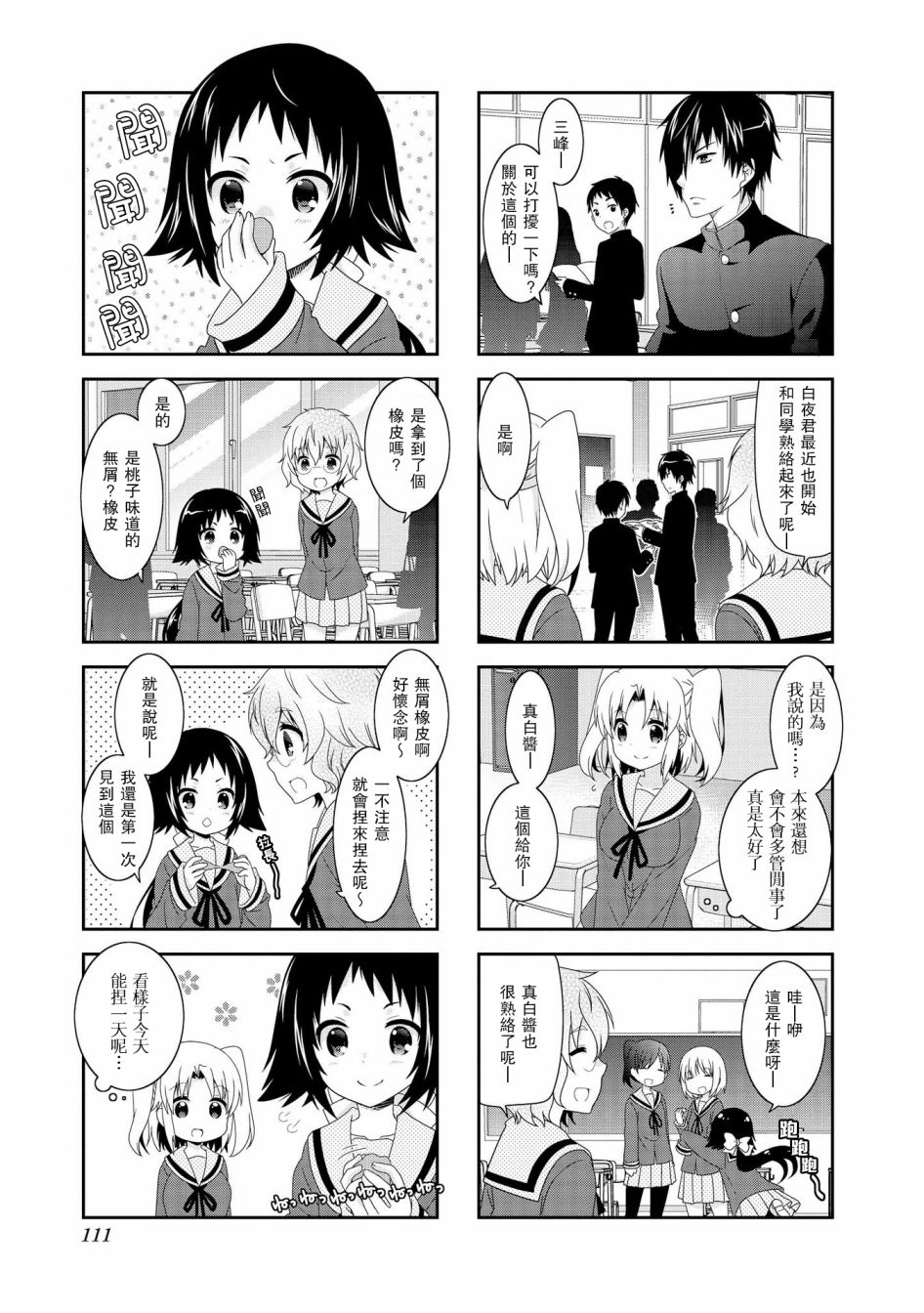 未确认进行式韩漫全集-第93话无删减无遮挡章节图片 