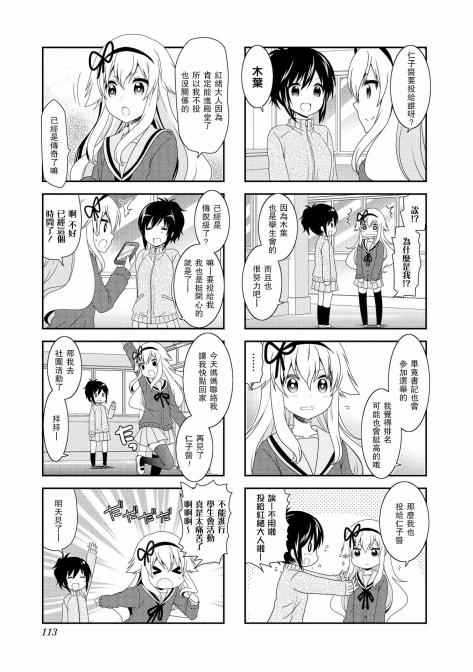 未确认进行式韩漫全集-第93话无删减无遮挡章节图片 