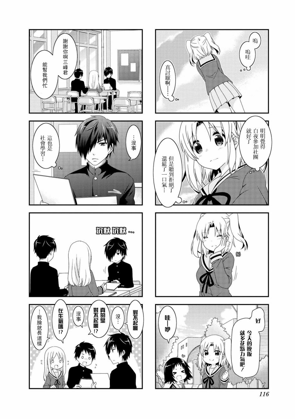 未确认进行式韩漫全集-第93话无删减无遮挡章节图片 