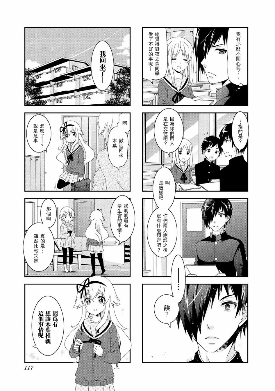 未确认进行式韩漫全集-第93话无删减无遮挡章节图片 