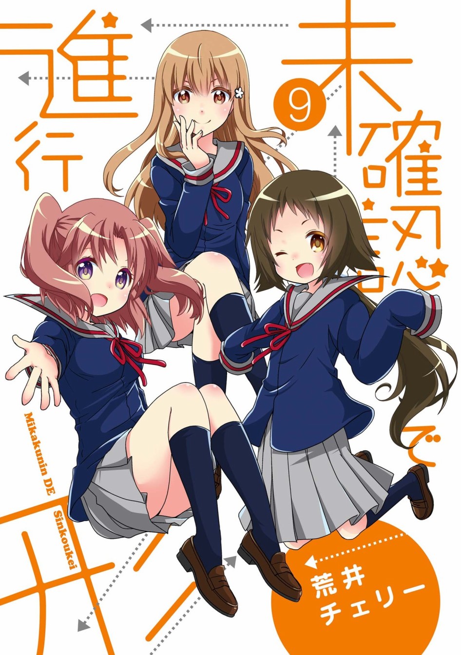 未确认进行式韩漫全集-第09卷封面无删减无遮挡章节图片 