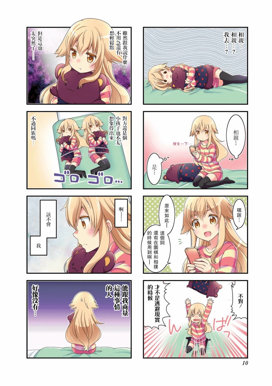 未确认进行式韩漫全集-第94话无删减无遮挡章节图片 