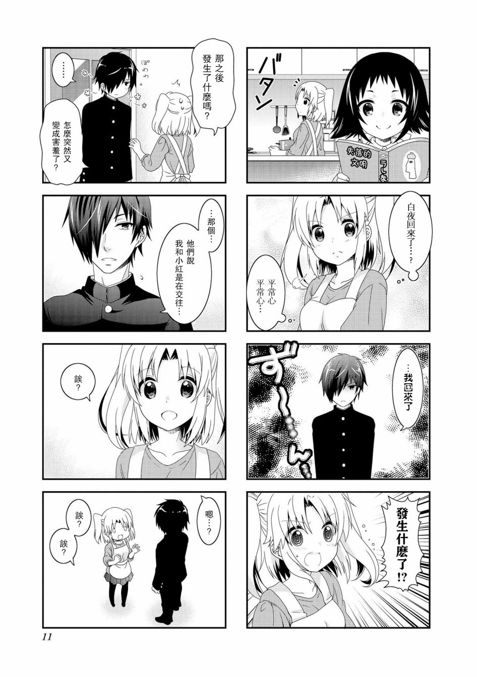 未确认进行式韩漫全集-第94话无删减无遮挡章节图片 