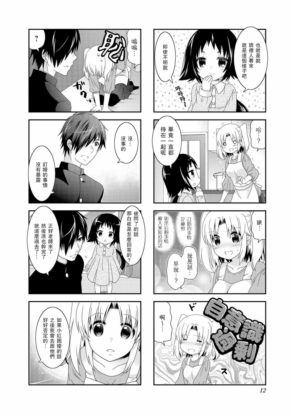 未确认进行式韩漫全集-第94话无删减无遮挡章节图片 