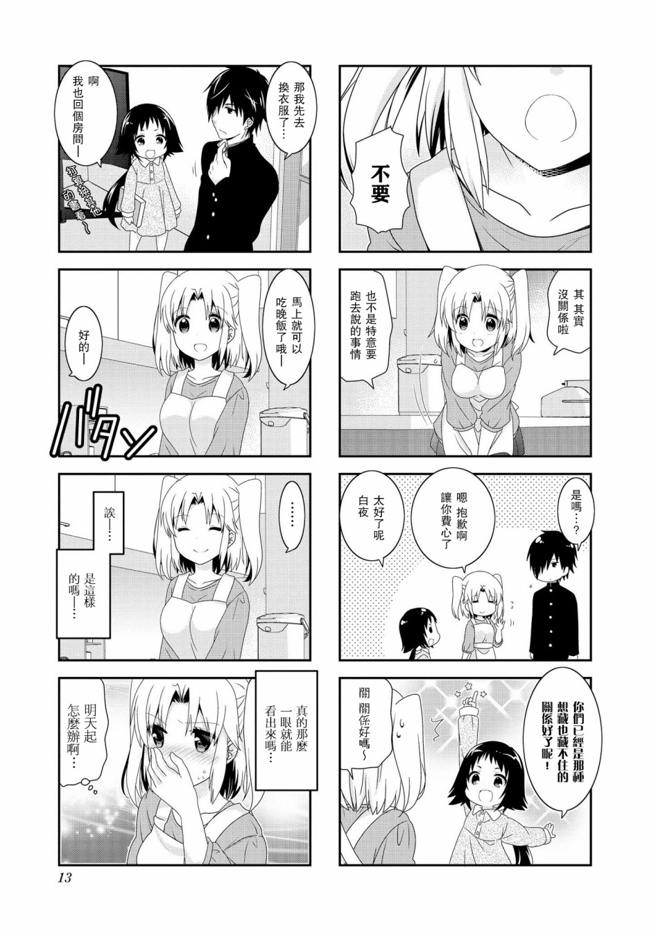 未确认进行式韩漫全集-第94话无删减无遮挡章节图片 