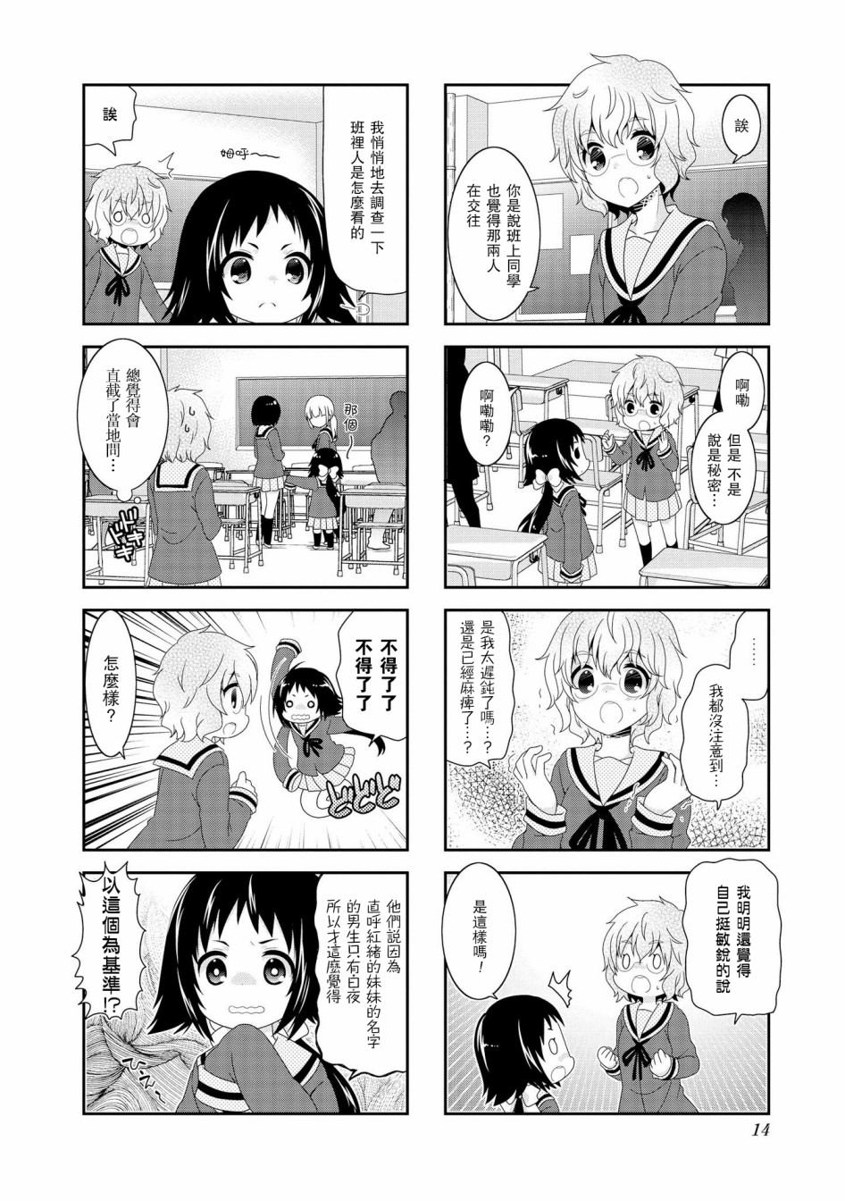 未确认进行式韩漫全集-第94话无删减无遮挡章节图片 