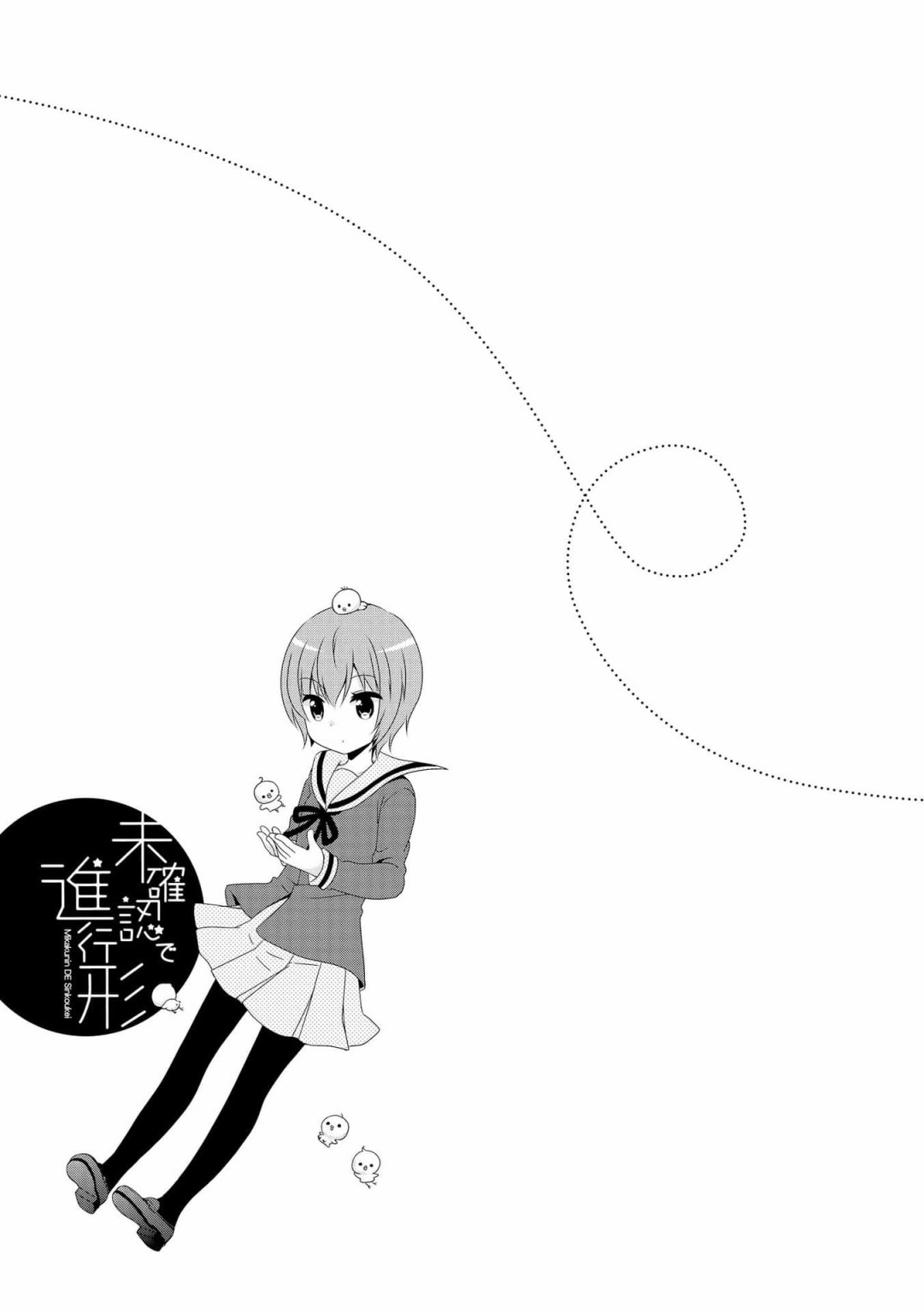 未确认进行式韩漫全集-9卷番外1无删减无遮挡章节图片 