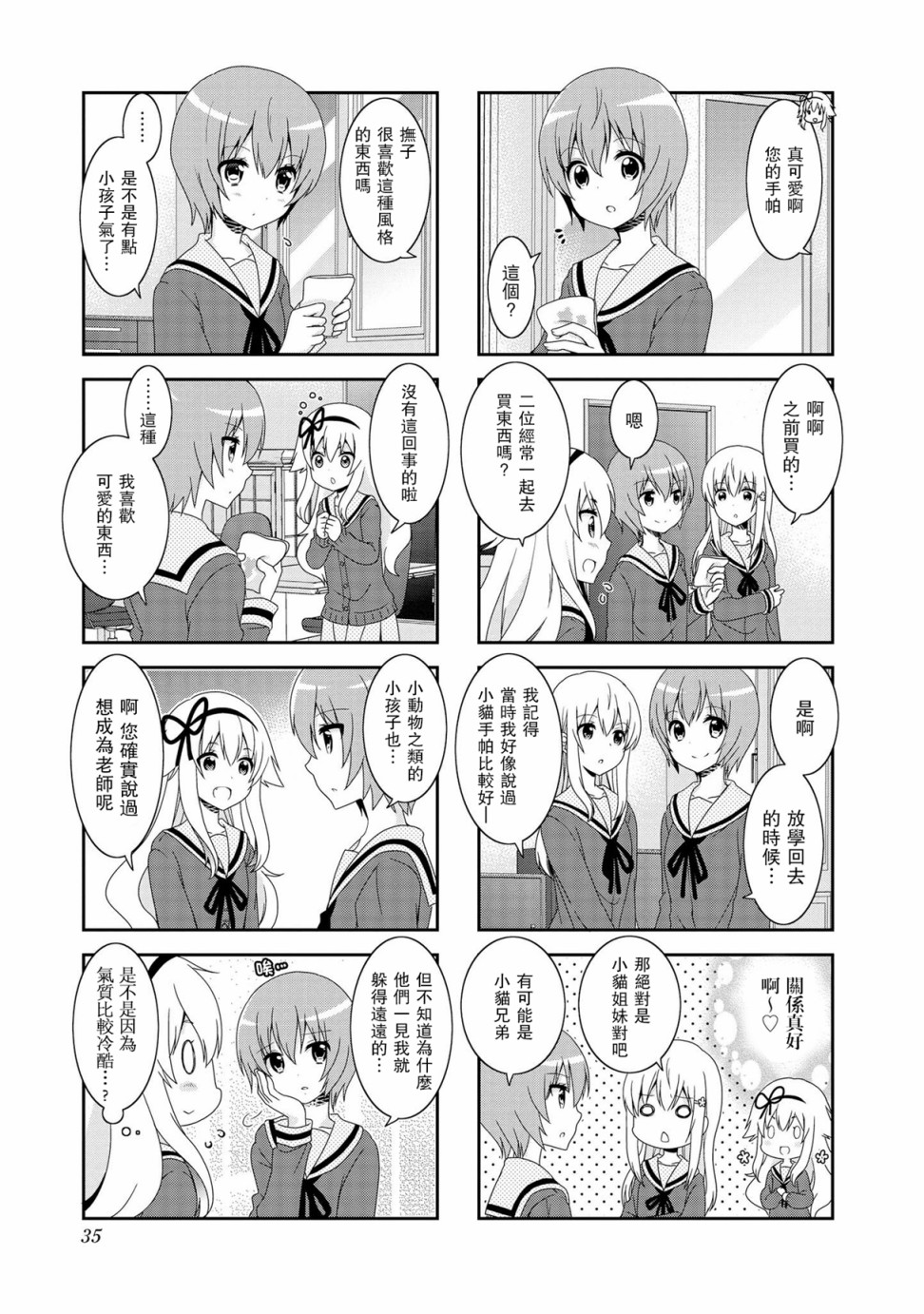 未确认进行式韩漫全集-9卷番外1无删减无遮挡章节图片 