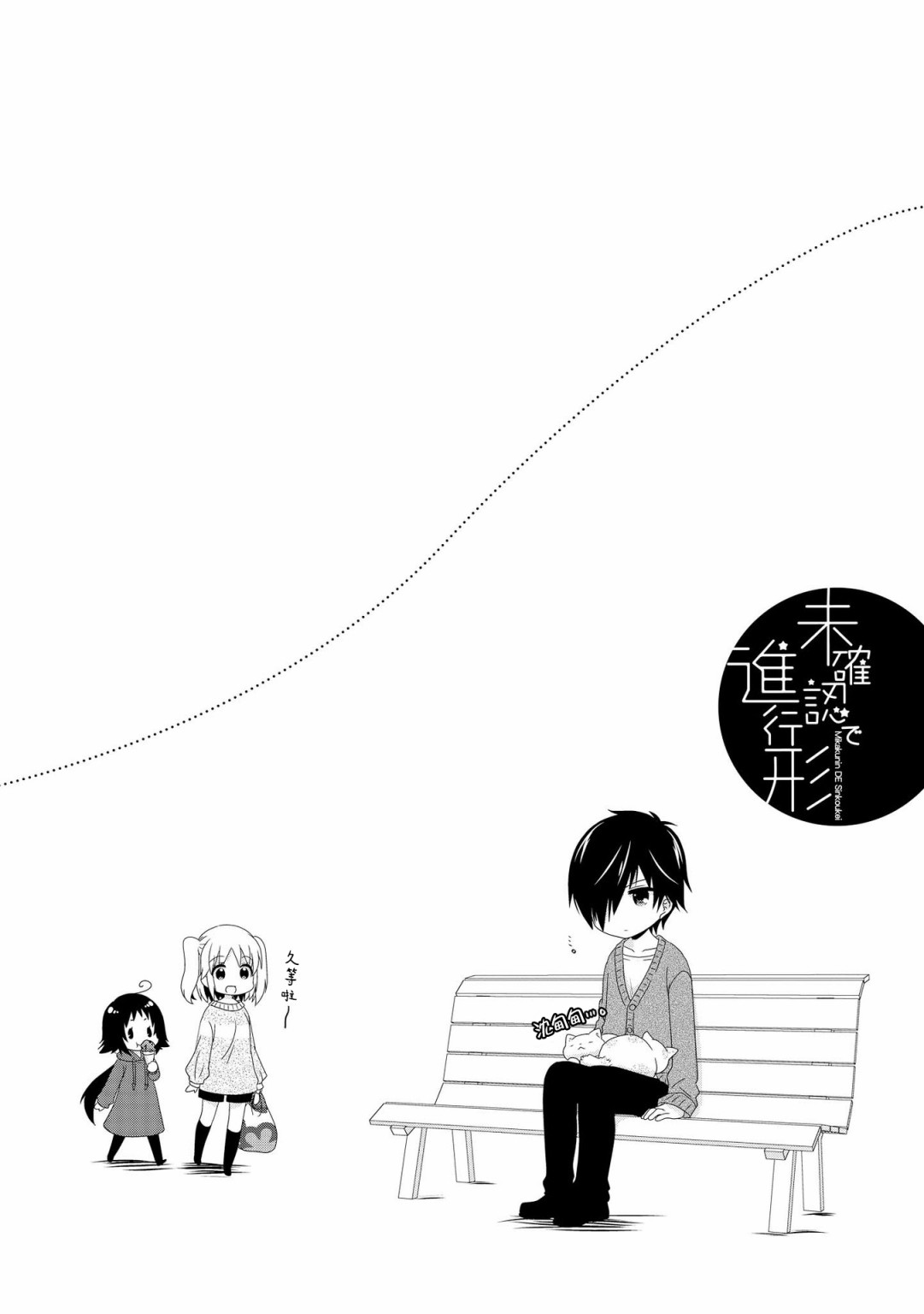 未确认进行式韩漫全集-9卷番外1无删减无遮挡章节图片 