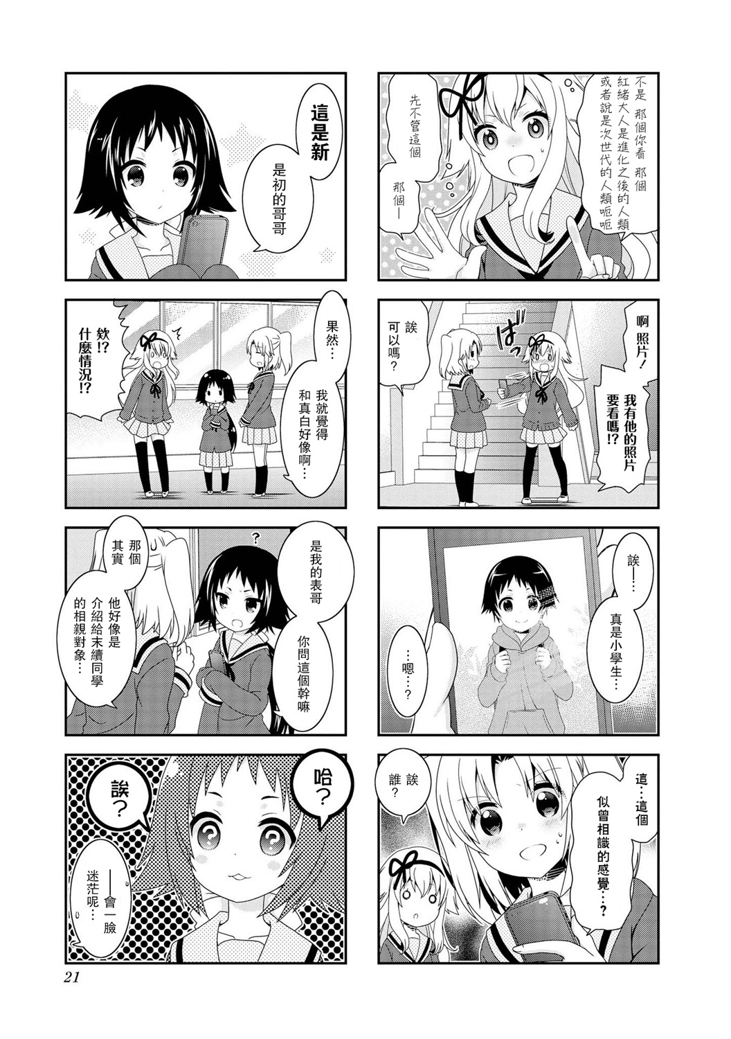 未确认进行式韩漫全集-第95话无删减无遮挡章节图片 