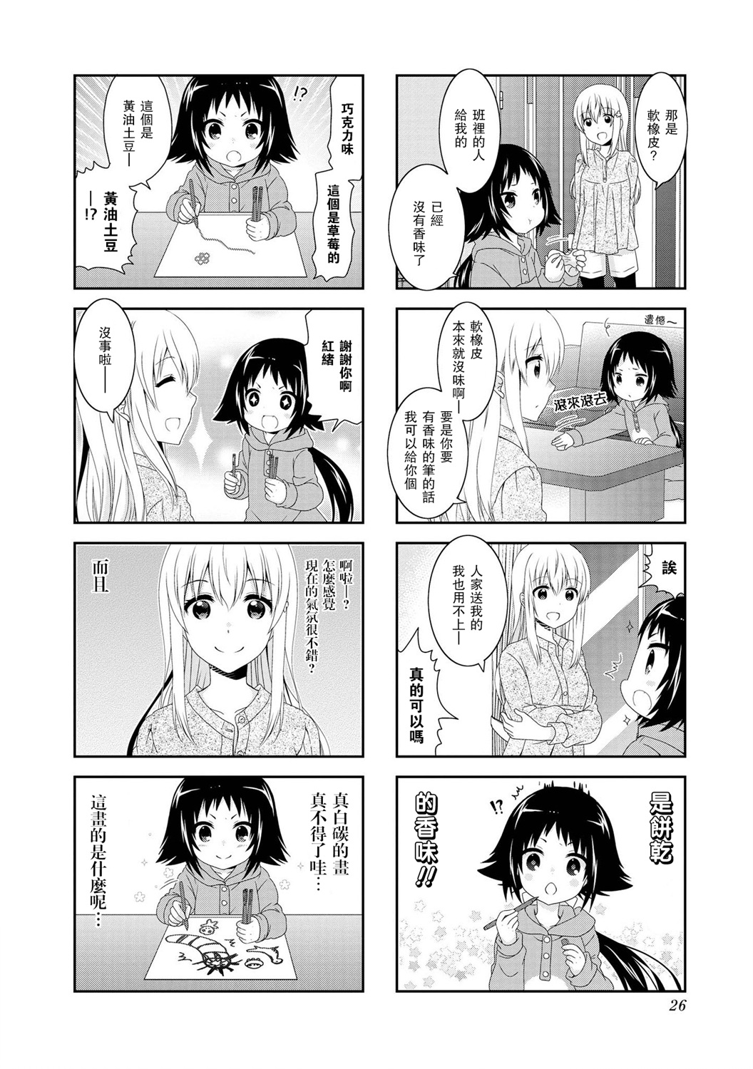 未确认进行式韩漫全集-第96话无删减无遮挡章节图片 