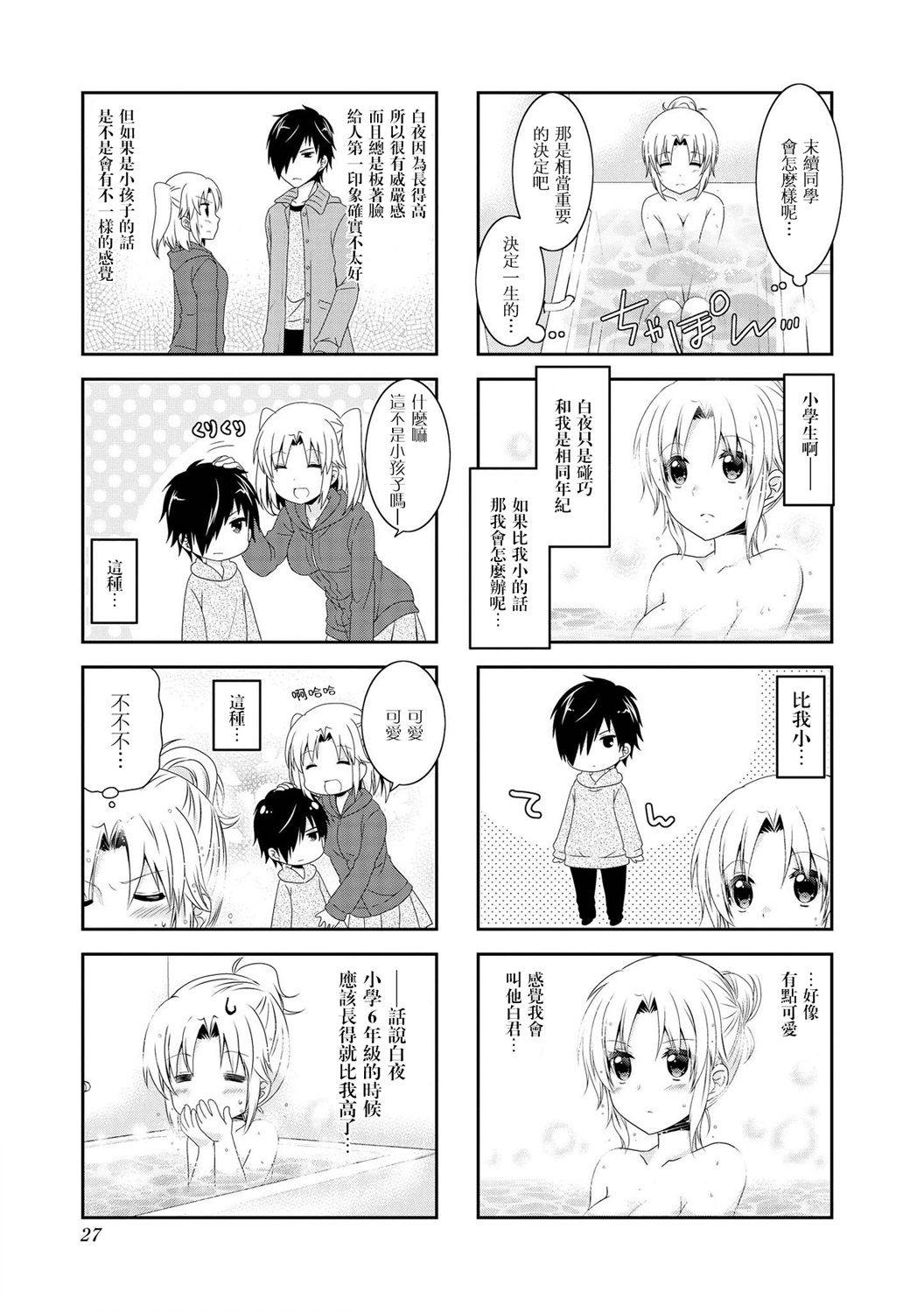 未确认进行式韩漫全集-第96话无删减无遮挡章节图片 