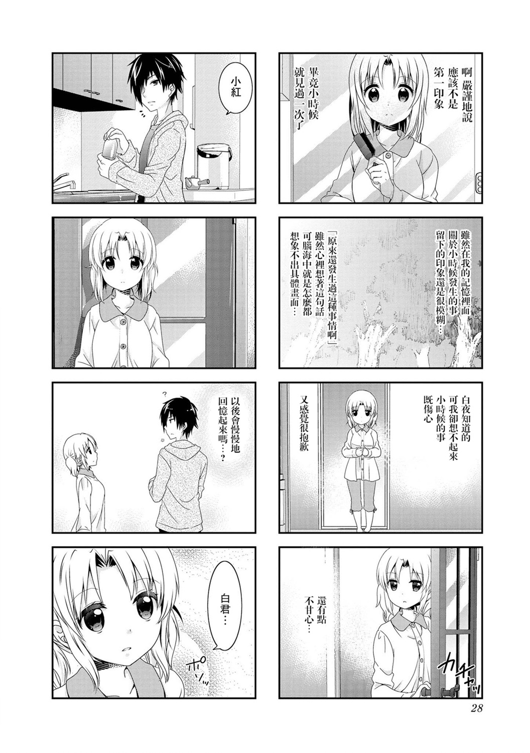 未确认进行式韩漫全集-第96话无删减无遮挡章节图片 