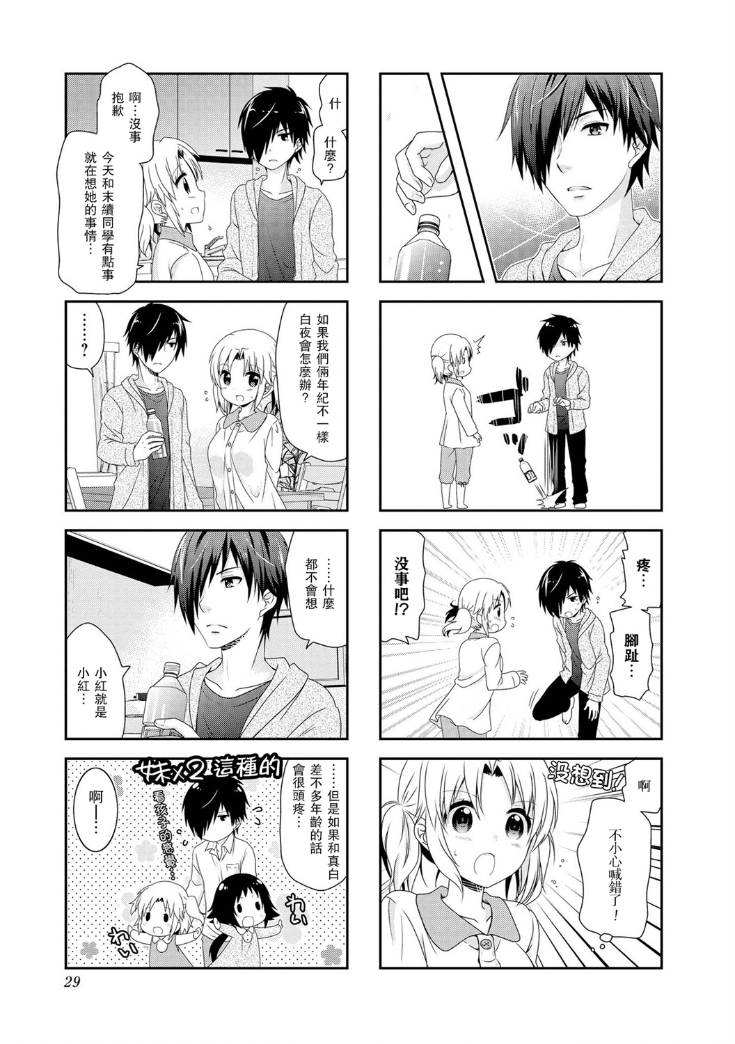 未确认进行式韩漫全集-第96话无删减无遮挡章节图片 