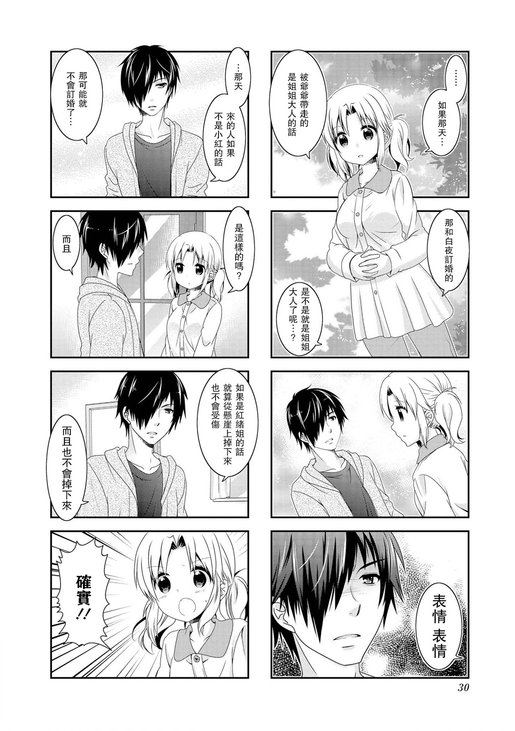 未确认进行式韩漫全集-第96话无删减无遮挡章节图片 