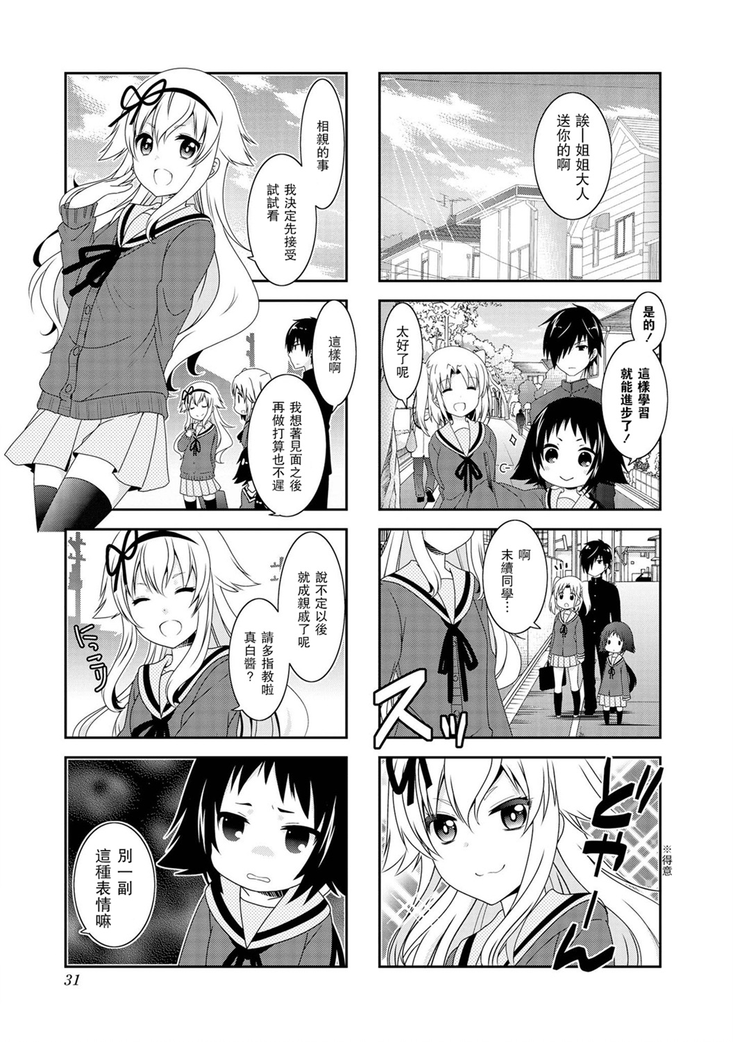 未确认进行式韩漫全集-第96话无删减无遮挡章节图片 