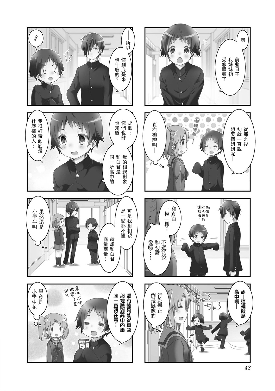 未确认进行式韩漫全集-第98话无删减无遮挡章节图片 