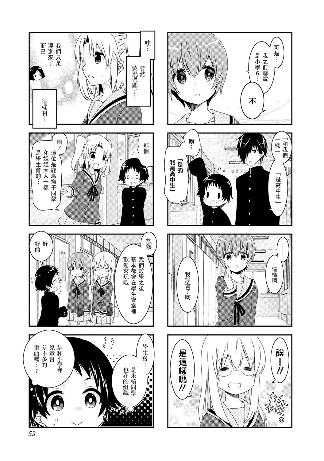 未确认进行式韩漫全集-第98话无删减无遮挡章节图片 