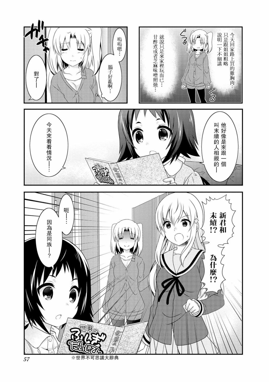未确认进行式韩漫全集-第99话无删减无遮挡章节图片 