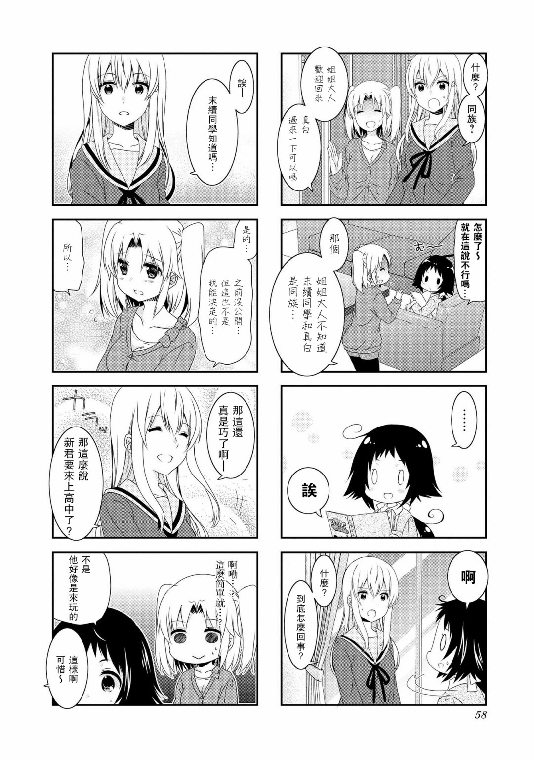 未确认进行式韩漫全集-第99话无删减无遮挡章节图片 