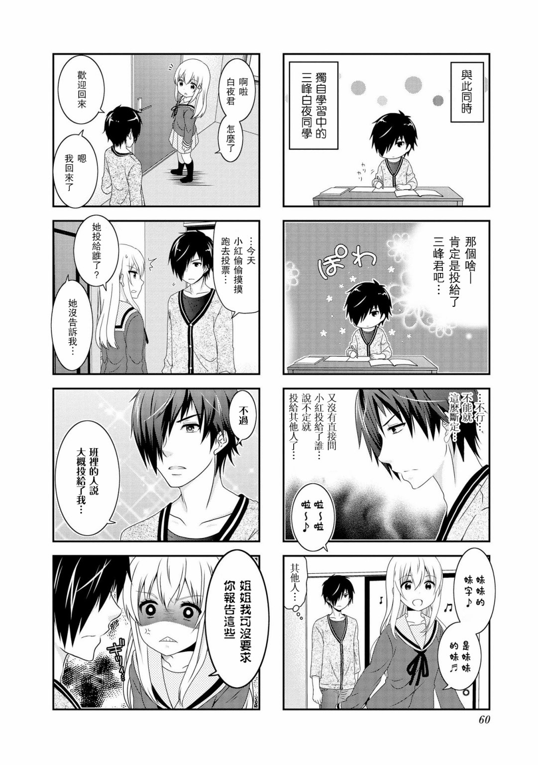 未确认进行式韩漫全集-第99话无删减无遮挡章节图片 