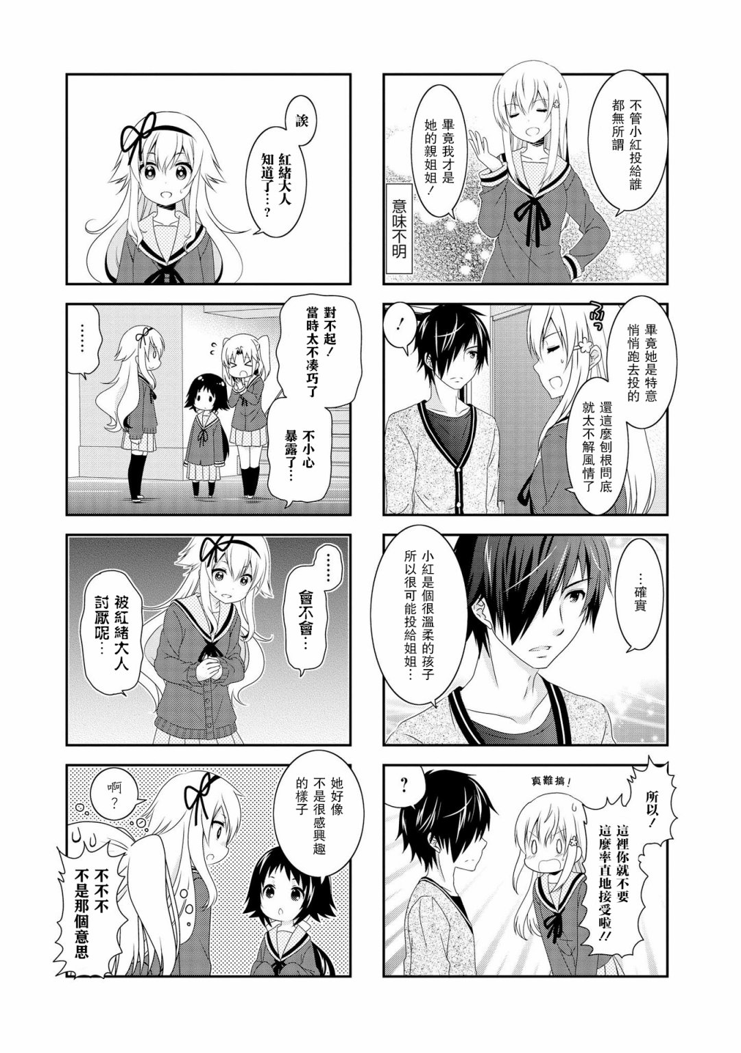 未确认进行式韩漫全集-第99话无删减无遮挡章节图片 