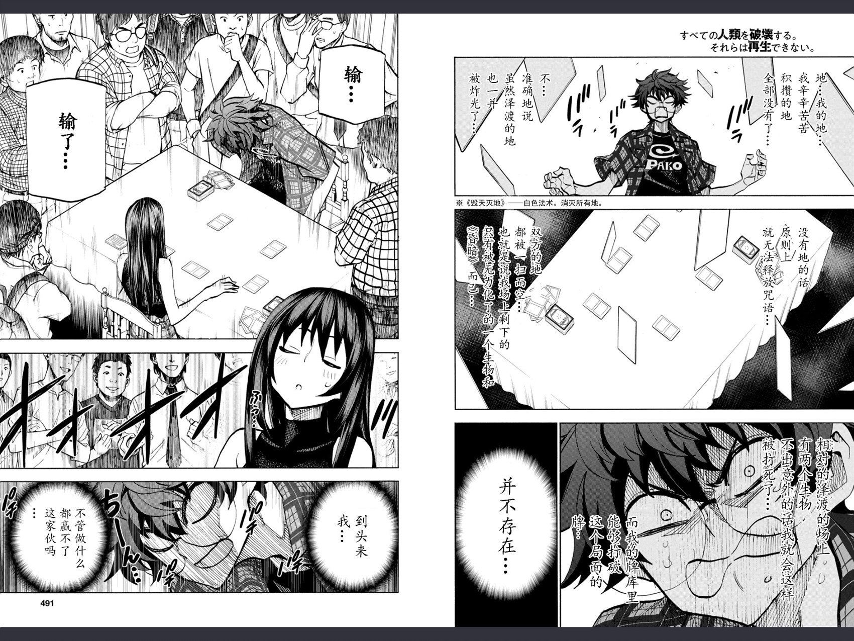 消灭所有人类，它们不能重生韩漫全集-第00话无删减无遮挡章节图片 