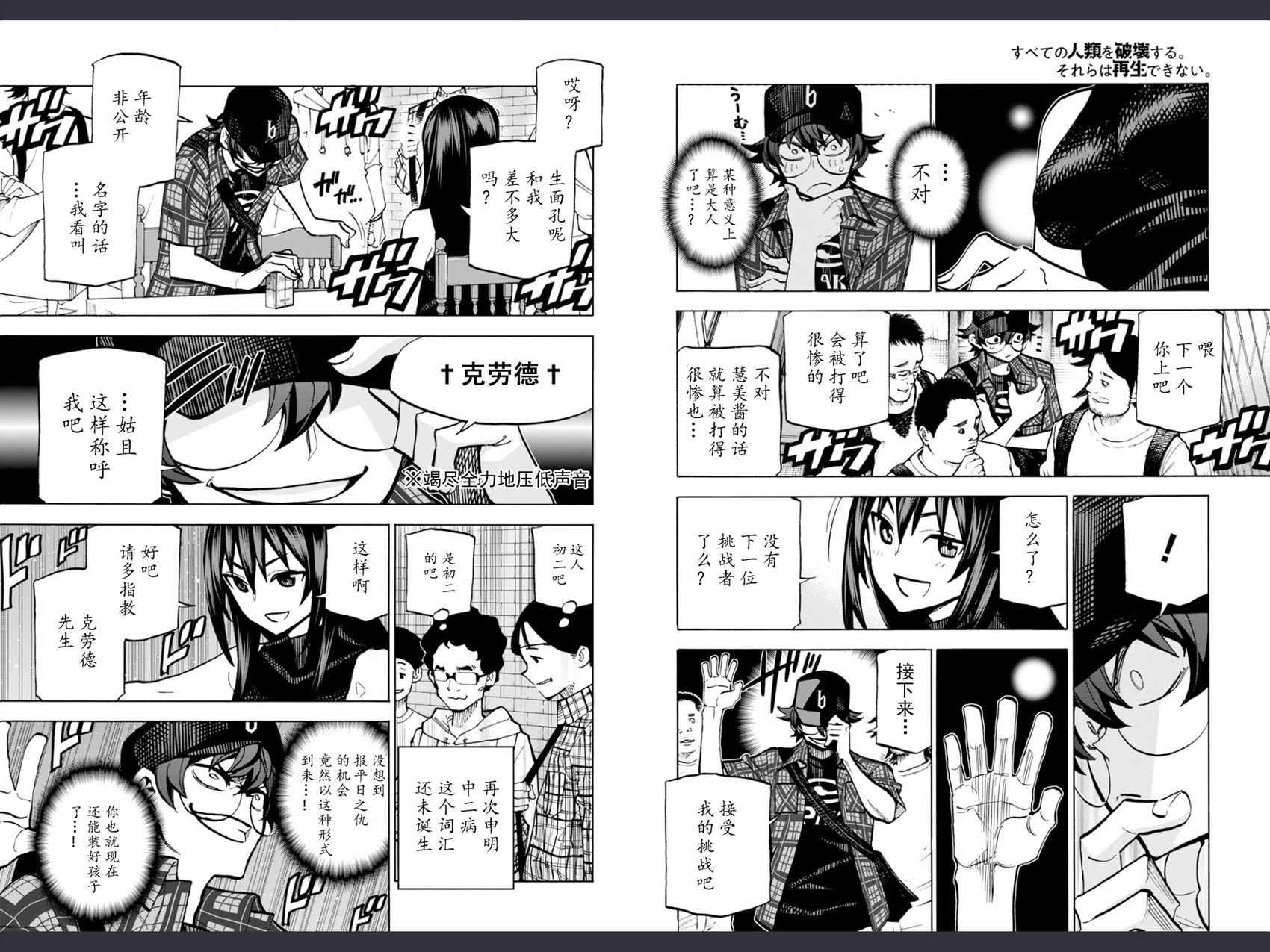消灭所有人类，它们不能重生韩漫全集-第01话无删减无遮挡章节图片 