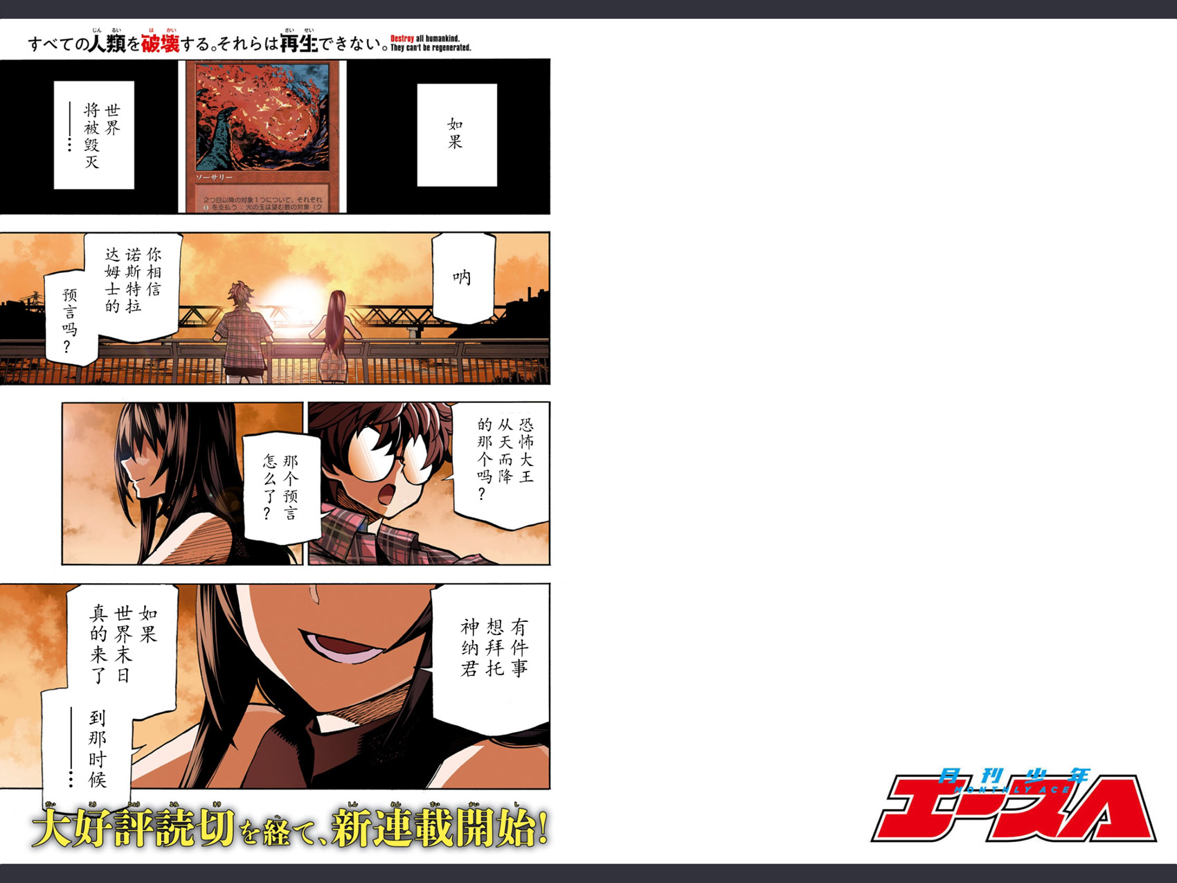 消灭所有人类，它们不能重生韩漫全集-第01话无删减无遮挡章节图片 