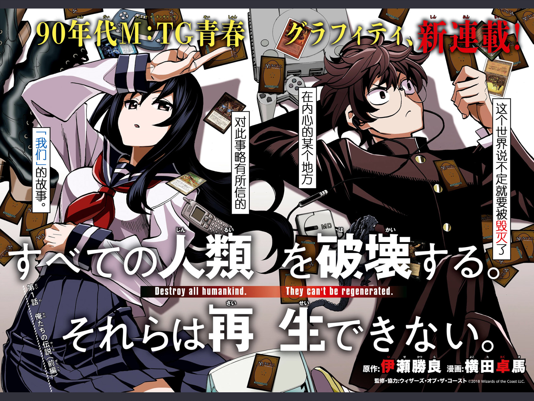 消灭所有人类，它们不能重生韩漫全集-第01话无删减无遮挡章节图片 