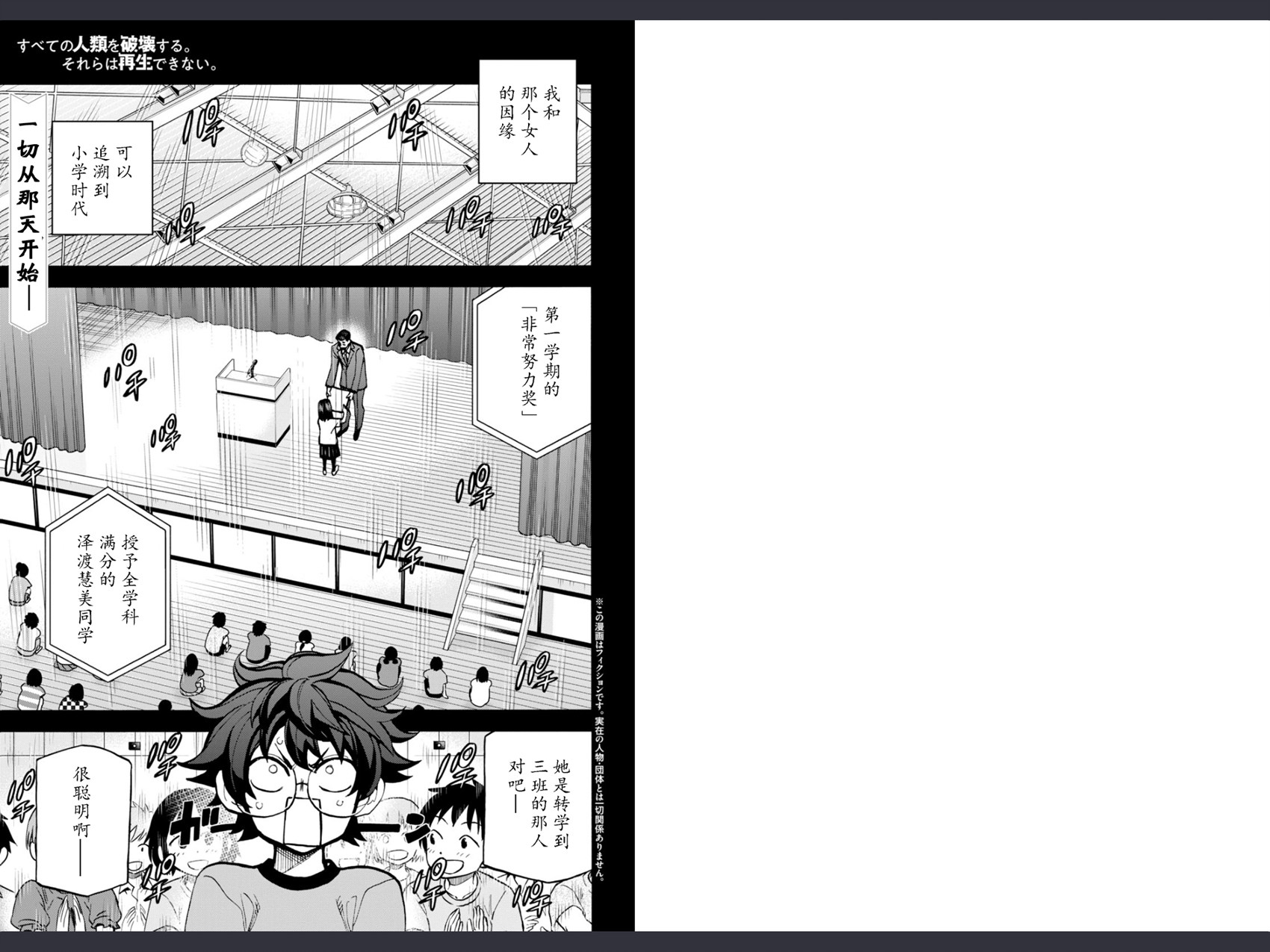 消灭所有人类，它们不能重生韩漫全集-第02话无删减无遮挡章节图片 