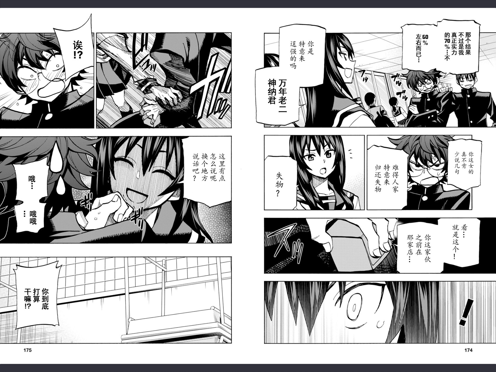 消灭所有人类，它们不能重生韩漫全集-第02话无删减无遮挡章节图片 