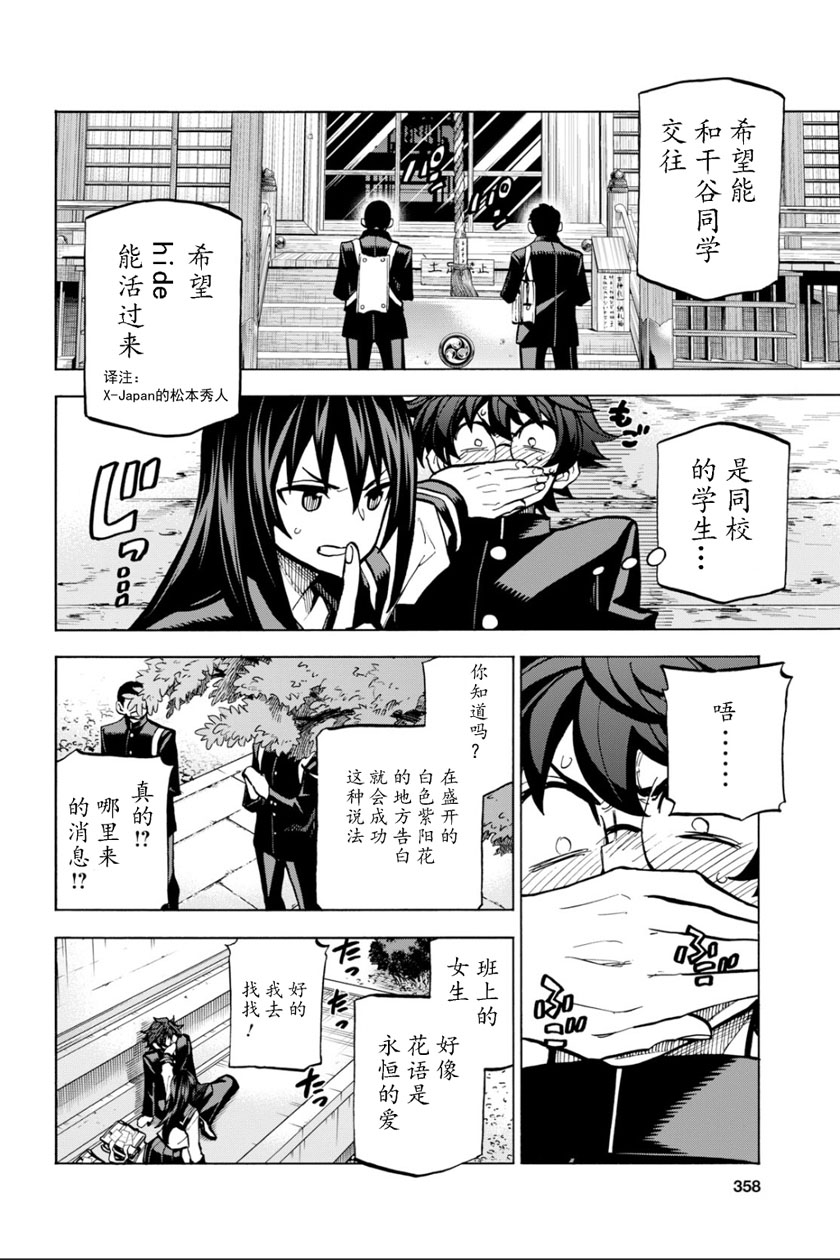 消灭所有人类，它们不能重生韩漫全集-第03话无删减无遮挡章节图片 