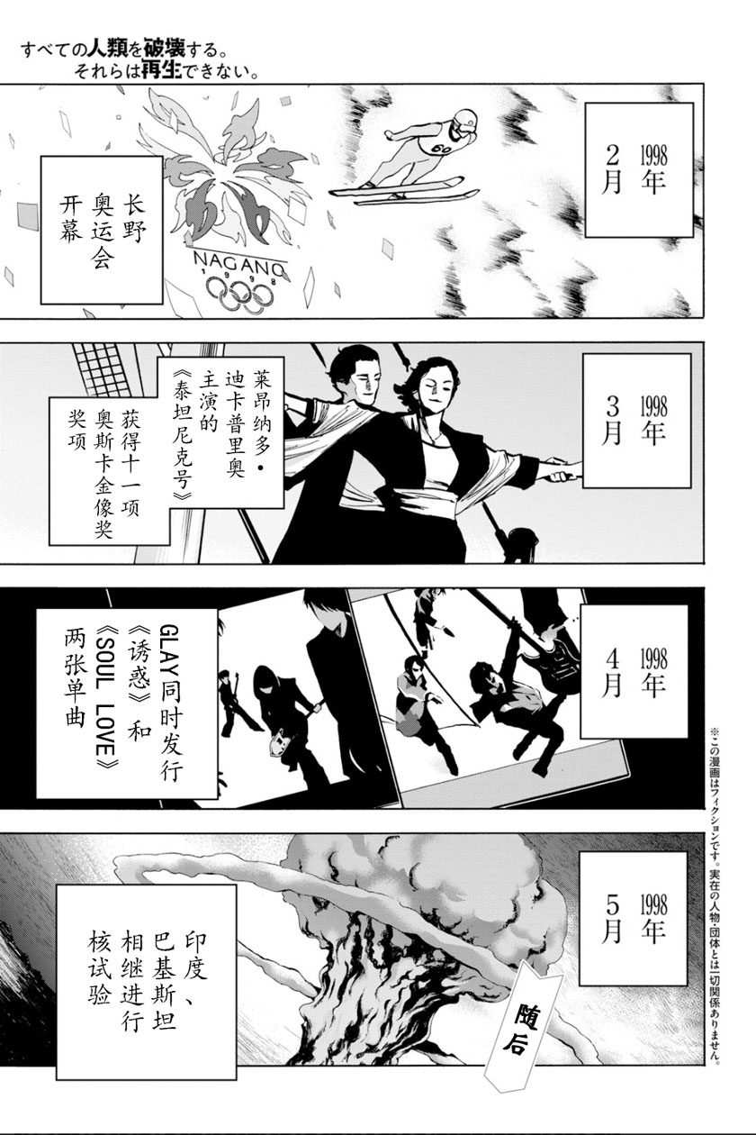 消灭所有人类，它们不能重生韩漫全集-第03话无删减无遮挡章节图片 