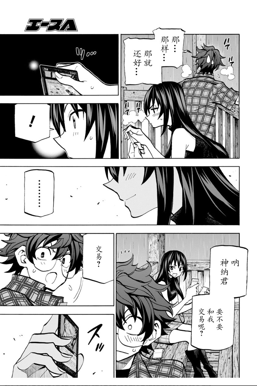 消灭所有人类，它们不能重生韩漫全集-第03话无删减无遮挡章节图片 