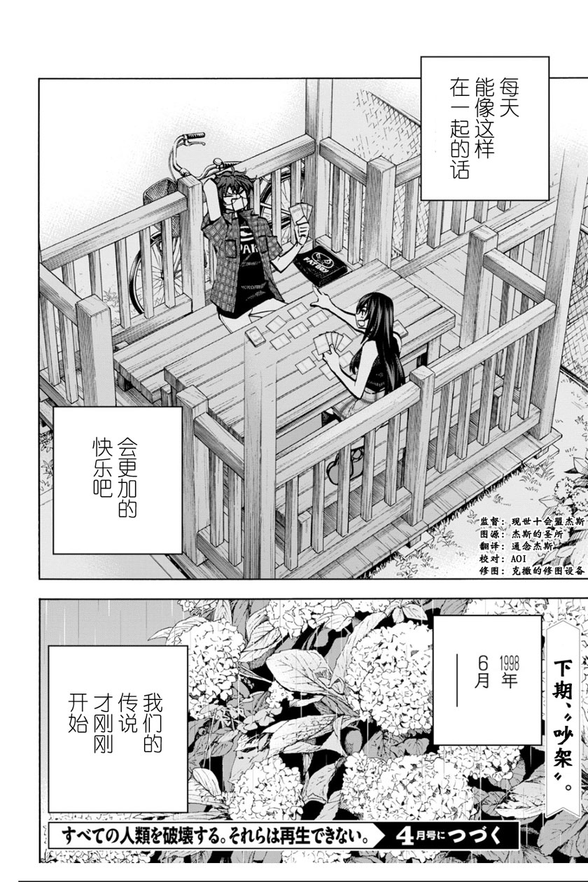 消灭所有人类，它们不能重生韩漫全集-第03话无删减无遮挡章节图片 