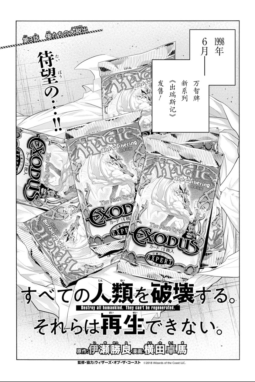 消灭所有人类，它们不能重生韩漫全集-第03话无删减无遮挡章节图片 