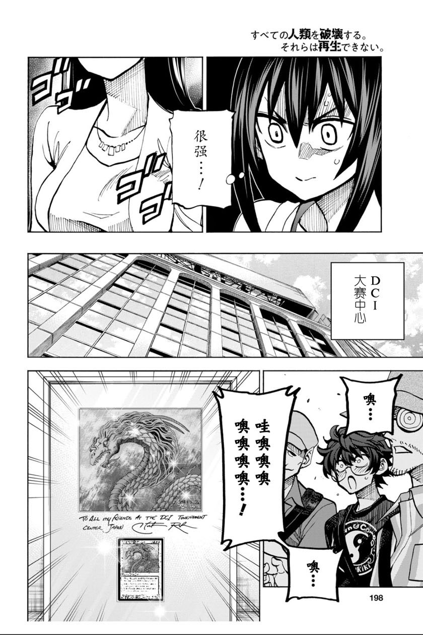 消灭所有人类，它们不能重生韩漫全集-第05话无删减无遮挡章节图片 