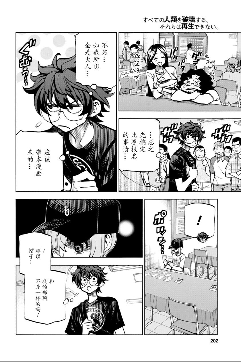 消灭所有人类，它们不能重生韩漫全集-第05话无删减无遮挡章节图片 
