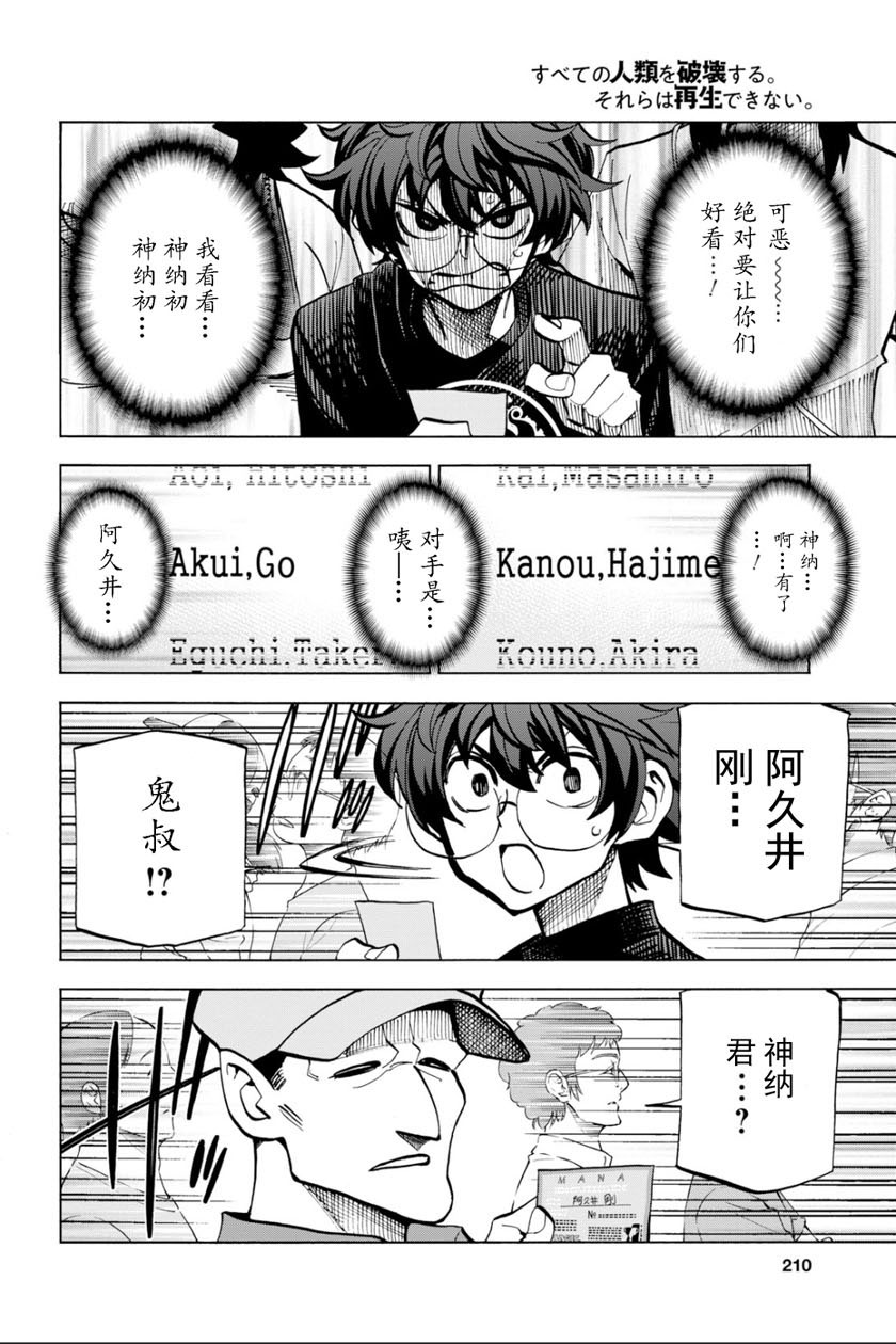 消灭所有人类，它们不能重生韩漫全集-第05话无删减无遮挡章节图片 