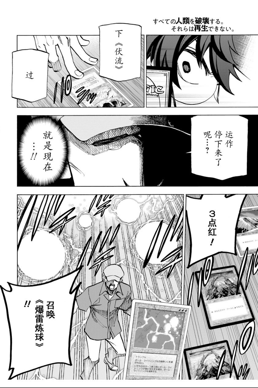 消灭所有人类，它们不能重生韩漫全集-第05话无删减无遮挡章节图片 
