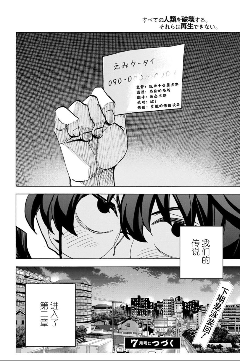 消灭所有人类，它们不能重生韩漫全集-第06话无删减无遮挡章节图片 