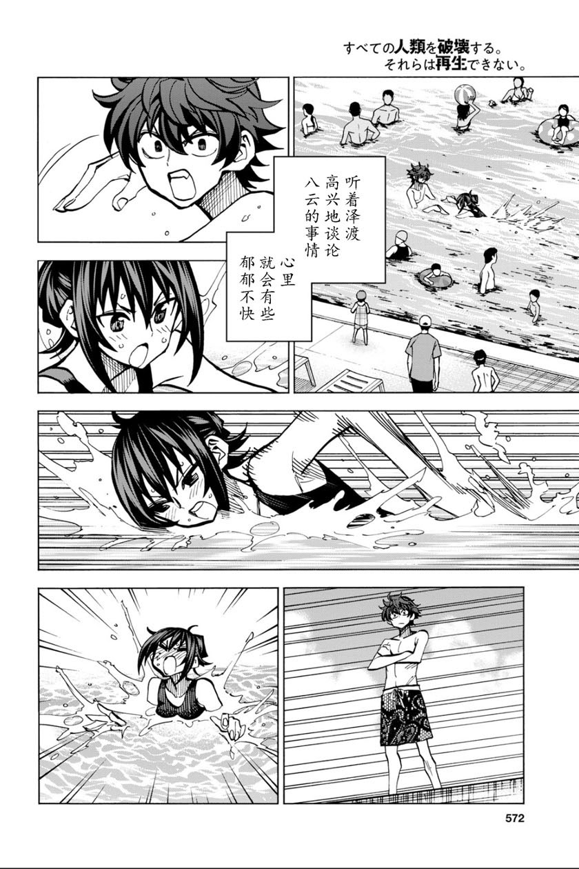 消灭所有人类，它们不能重生韩漫全集-第07话无删减无遮挡章节图片 