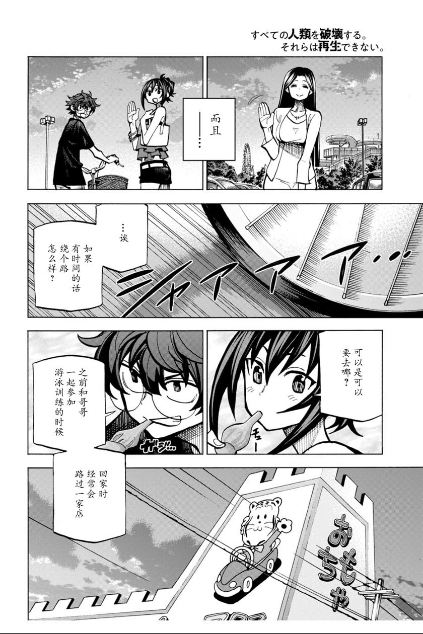 消灭所有人类，它们不能重生韩漫全集-第07话无删减无遮挡章节图片 